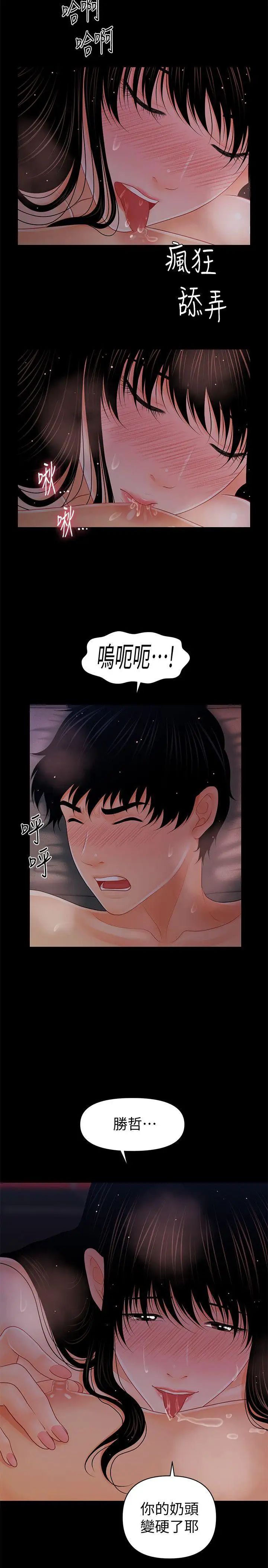 秘书的潜规则第40话-胜哲，灌满我吧!