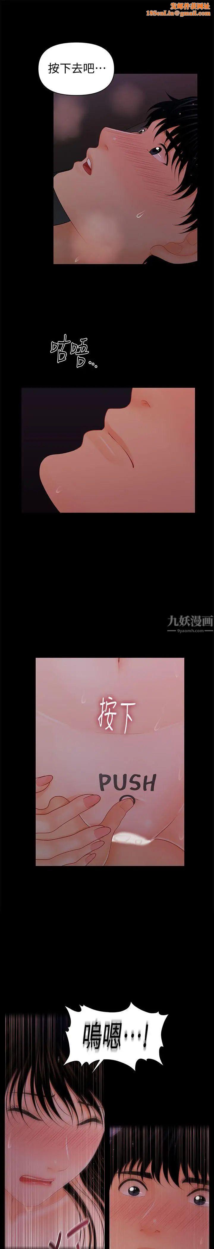 秘书的潜规则第40话-胜哲，灌满我吧!
