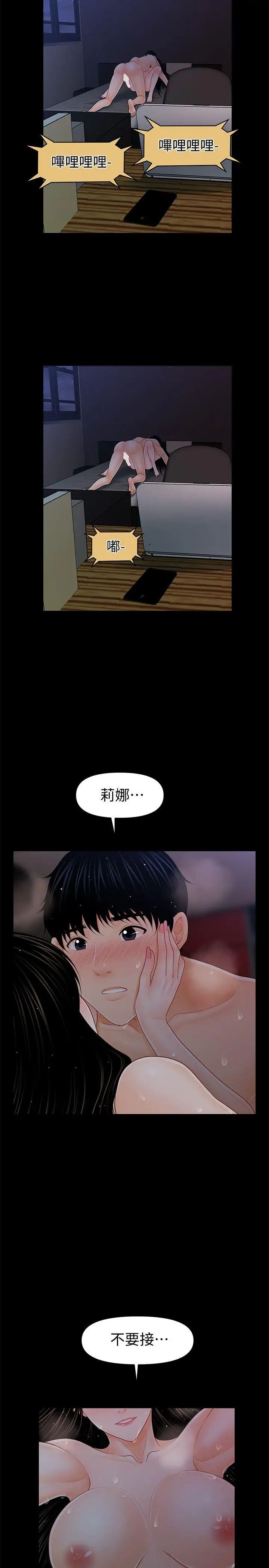 秘書的潛規則第41話-地位互換的兩個女人