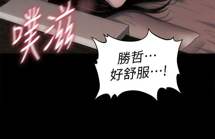 秘書的潛規則第41話-地位互換的兩個女人