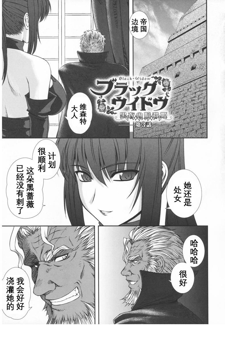 [竜膽]ブラックウイドウ～黒衣の暗殺姫～[英譯中個人漢化][竜膽]ブラックウイドウ～黒衣の暗殺姫～[英譯中個人漢化]