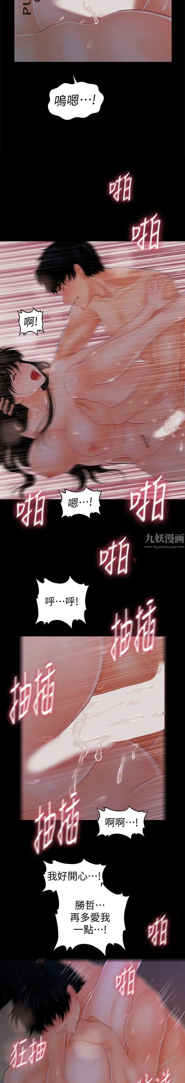 秘书的潜规则第41话-地位互换的两个女人