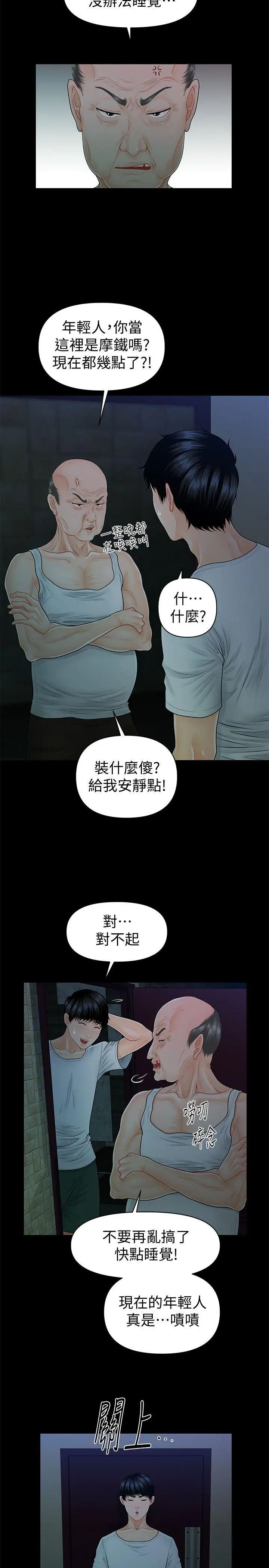 秘书的潜规则第42话-先做一次再去洗澡吧