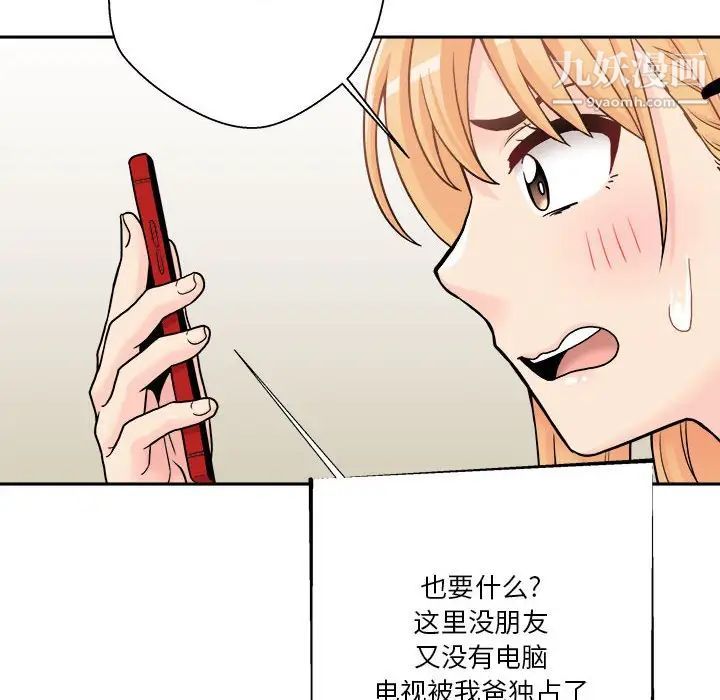 越界的20歲第35話