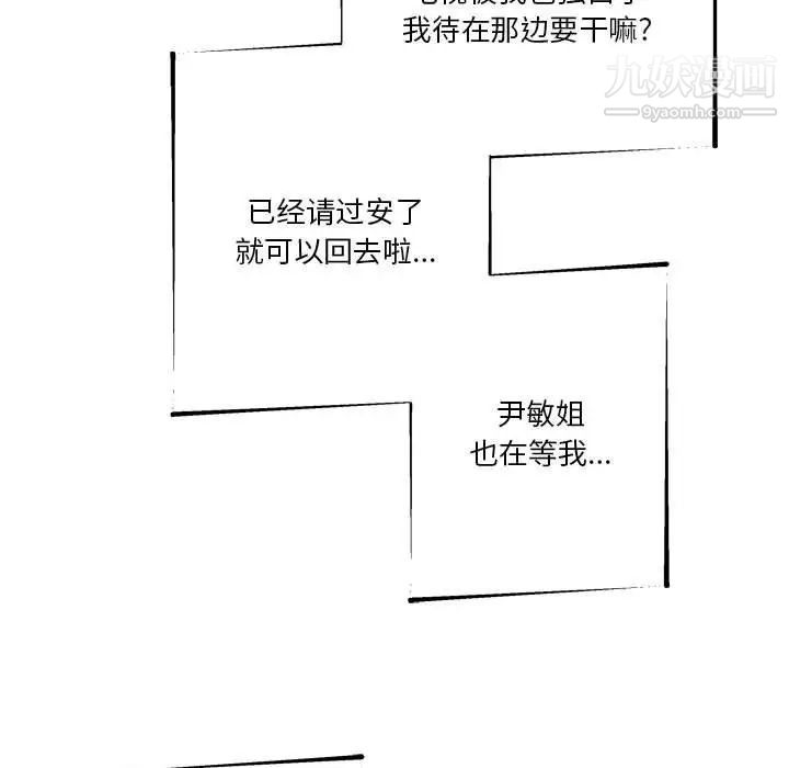 越界的20歲第35話