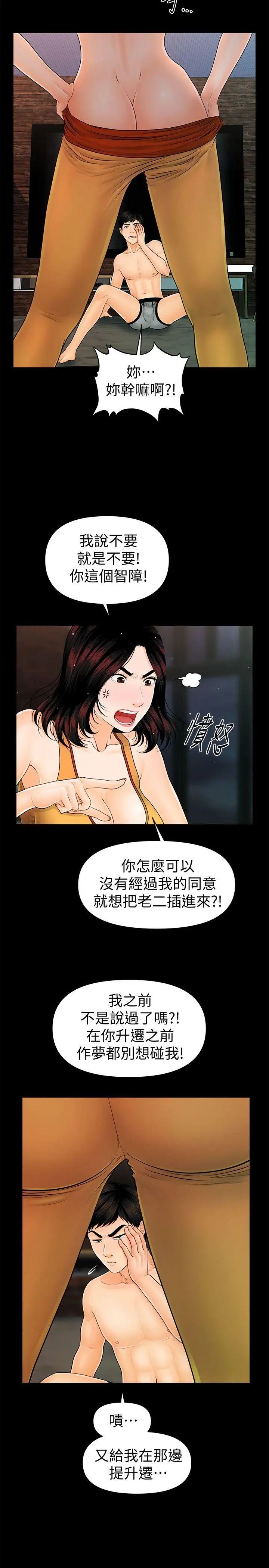 秘书的潜规则第43话-艷丽人妻的滋味