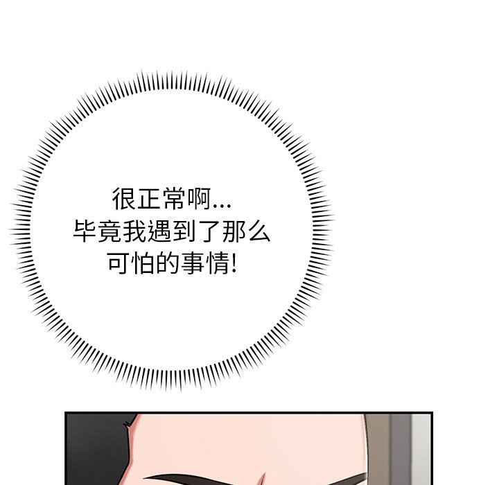 鄰居的滋味第14話