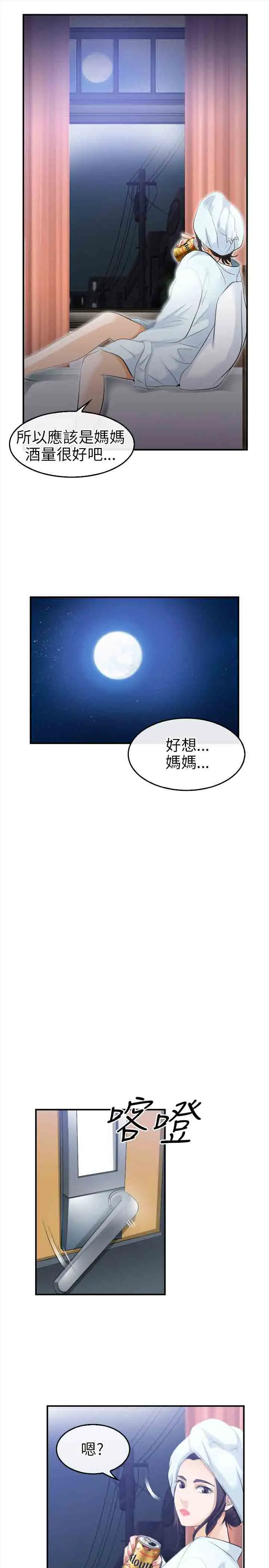 性王之路第18话
