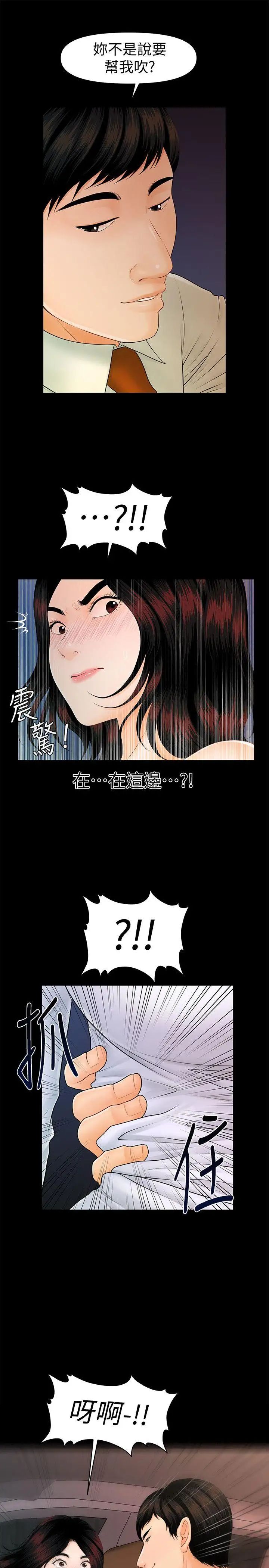 秘書的潛規則第43話-艷麗人妻的滋味