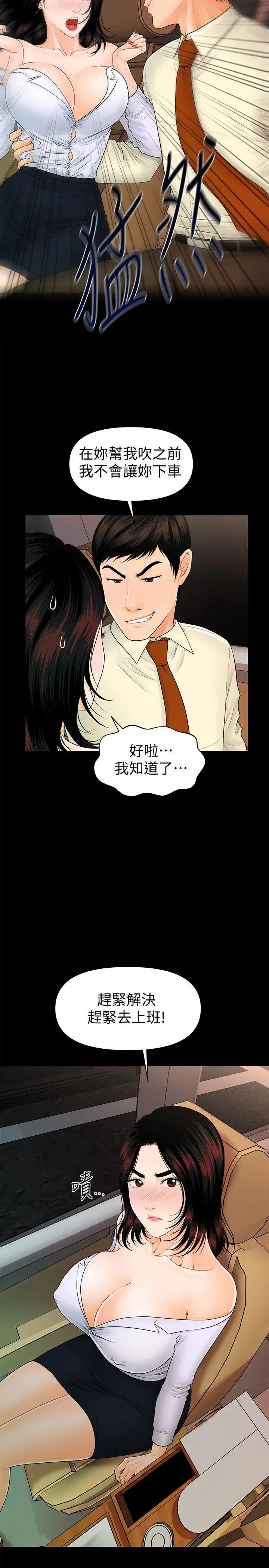 秘书的潜规则第43话-艷丽人妻的滋味