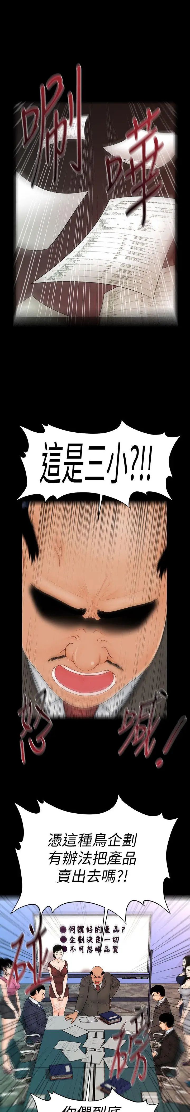 秘書的潛規則第43話-艷麗人妻的滋味