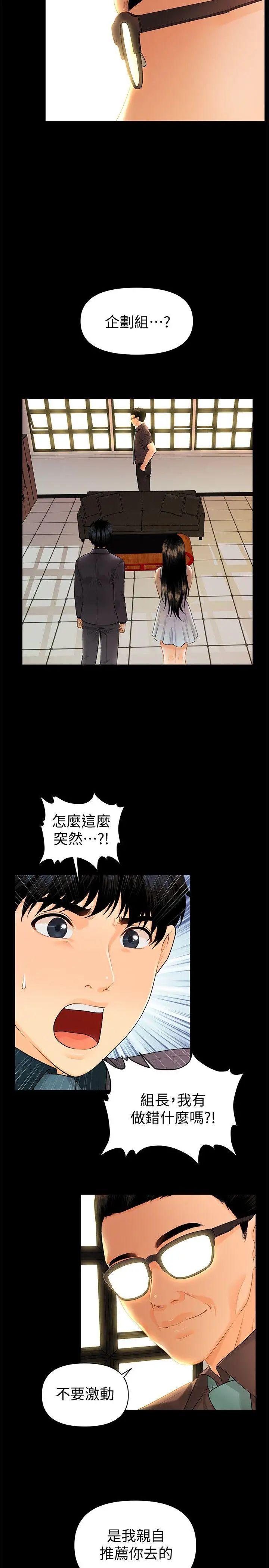 秘书的潜规则第44话-新人的震撼教育