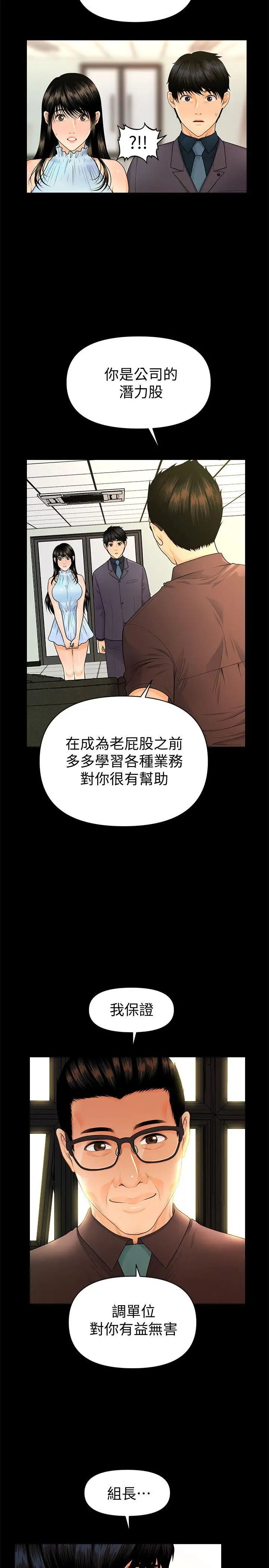 秘书的潜规则第44话-新人的震撼教育