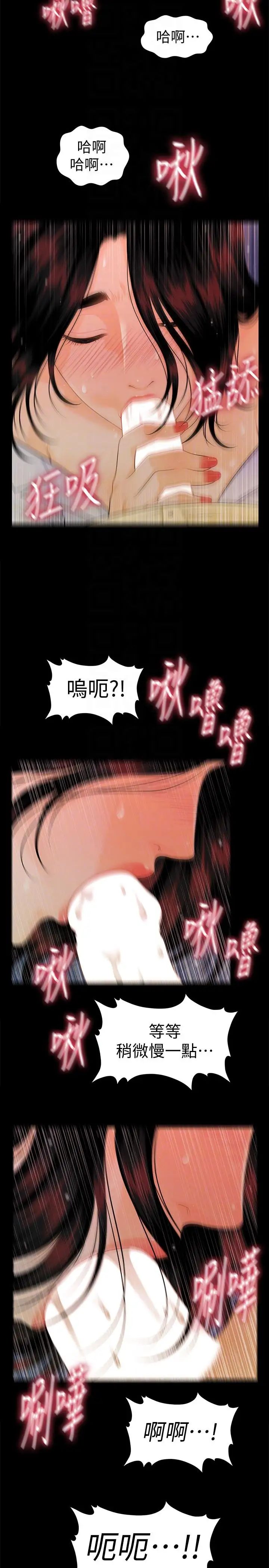 秘书的潜规则第44话-新人的震撼教育
