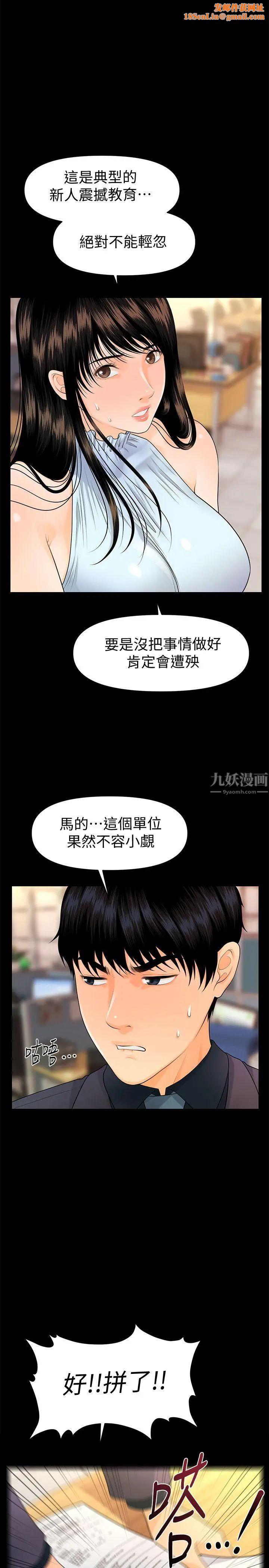 秘书的潜规则第45话-让我品嚐妳吧
