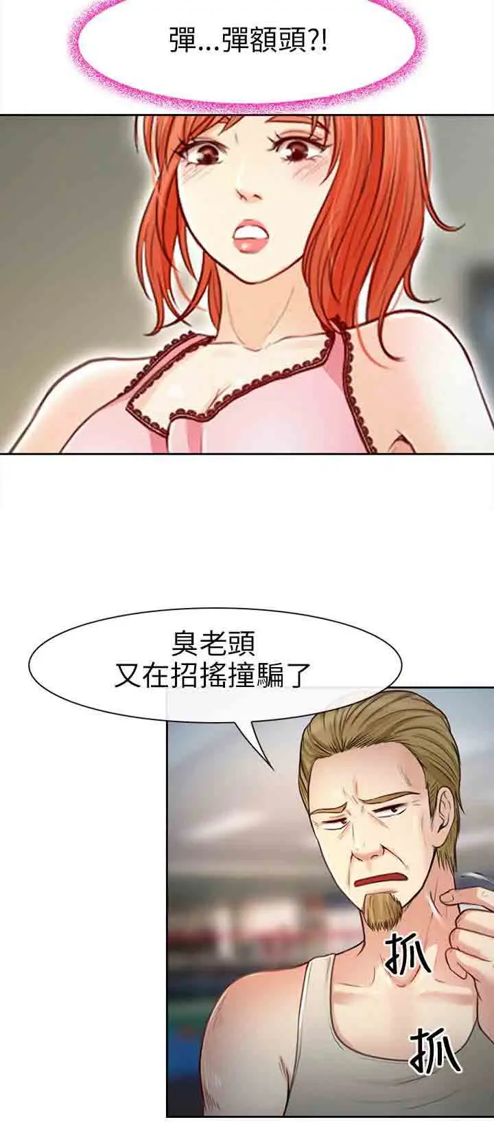 性王之路第20话