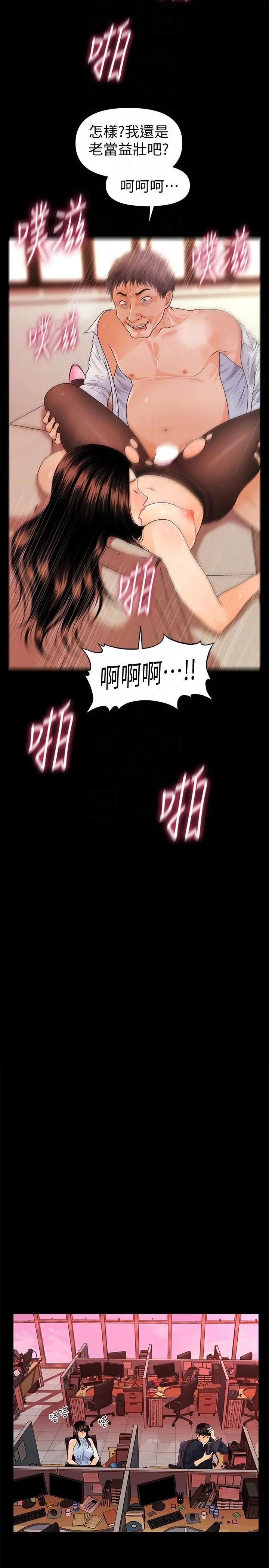 秘书的潜规则第45话-让我品嚐妳吧
