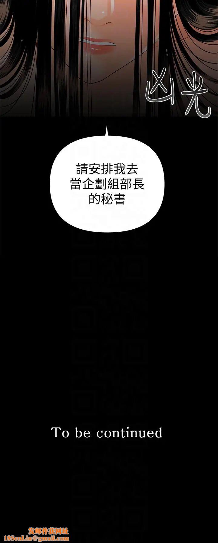 秘書的潛規則第45話-讓我品嚐妳吧