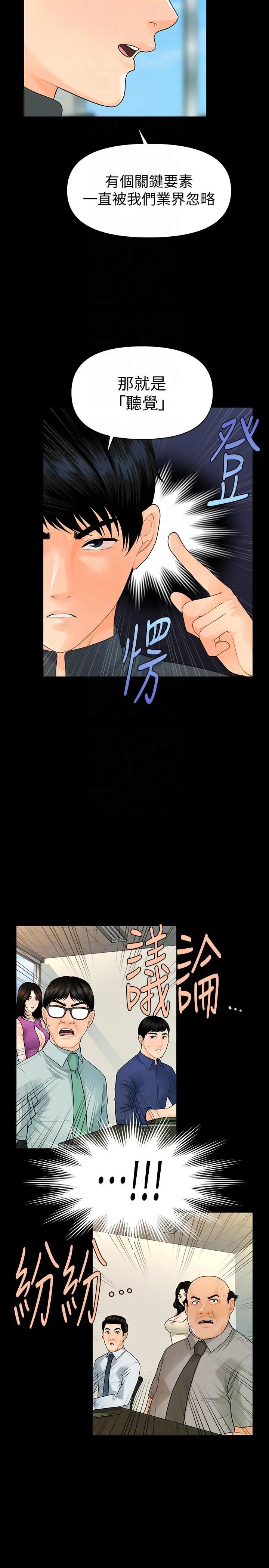 秘書的潛規則第46話-蕙茵回來了