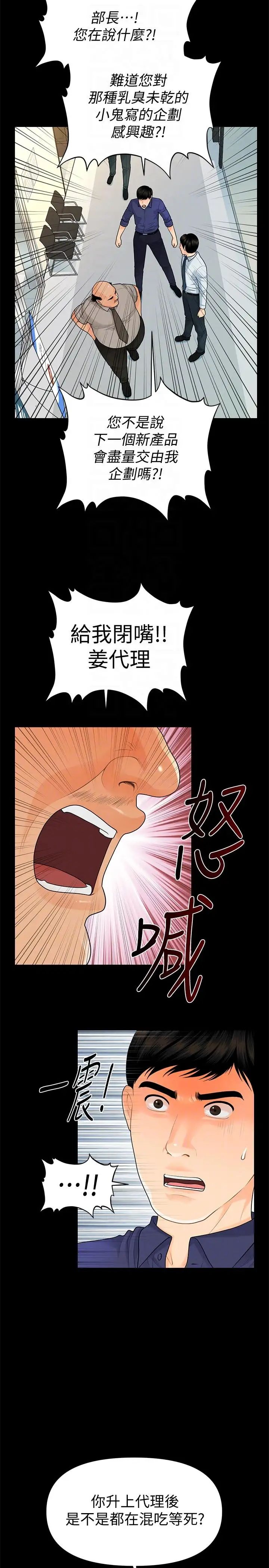 秘书的潜规则第46话-蕙茵回来了