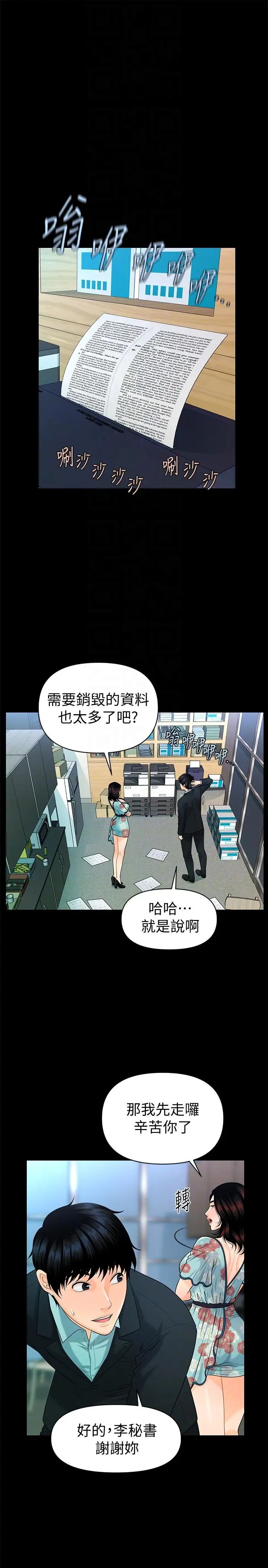 秘書的潛規則第47話-勝哲帶來的快樂