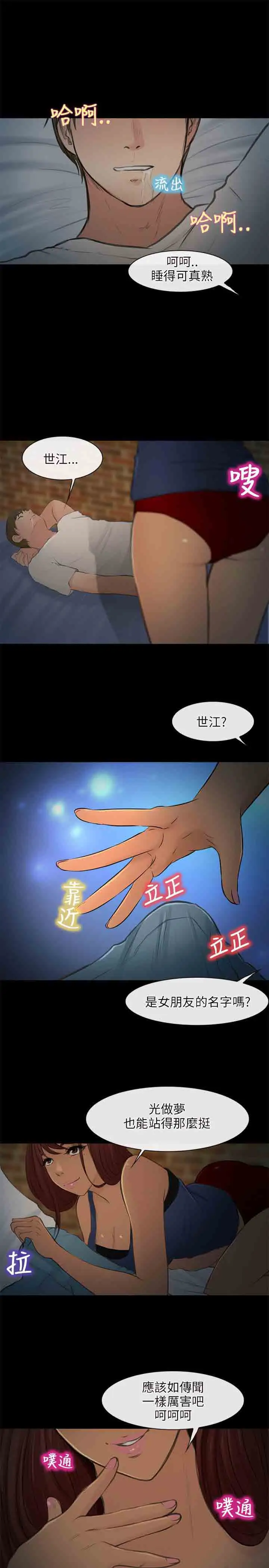 性王之路第23话