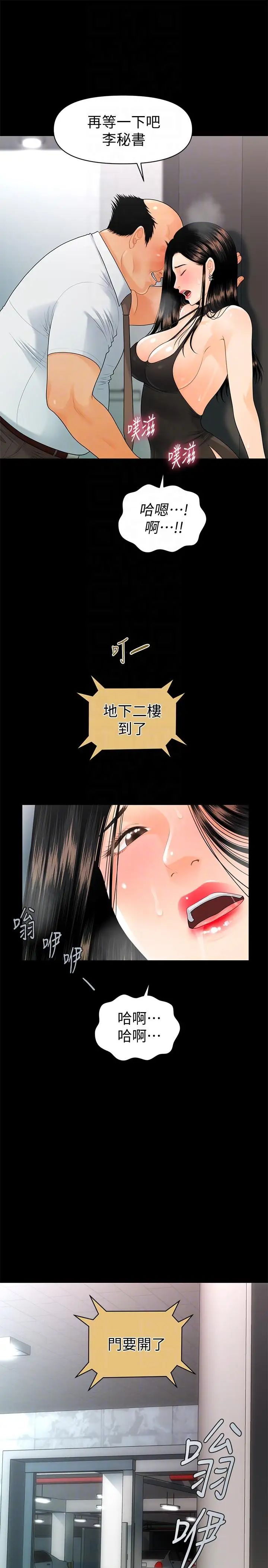 秘书的潜规则第48话-加班就是为了这个好康