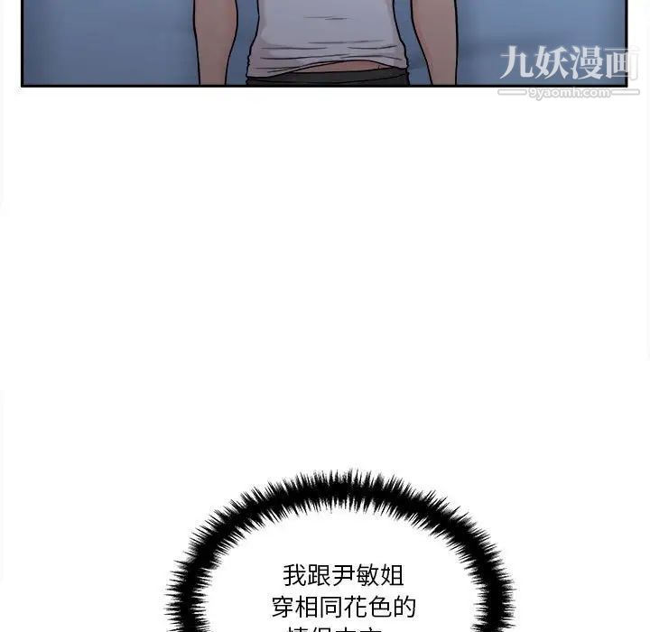 越界的20歲第38話