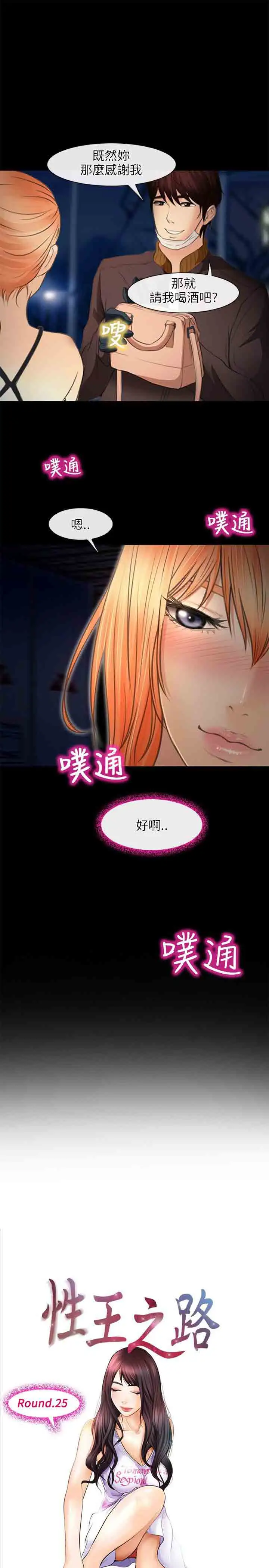 性王之路第25话