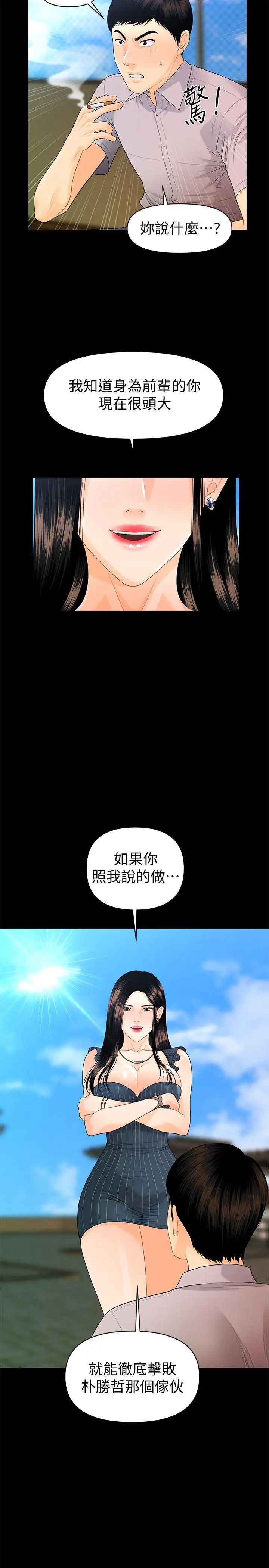 秘书的潜规则第50话-被蕙茵牵着鼻子走的男人
