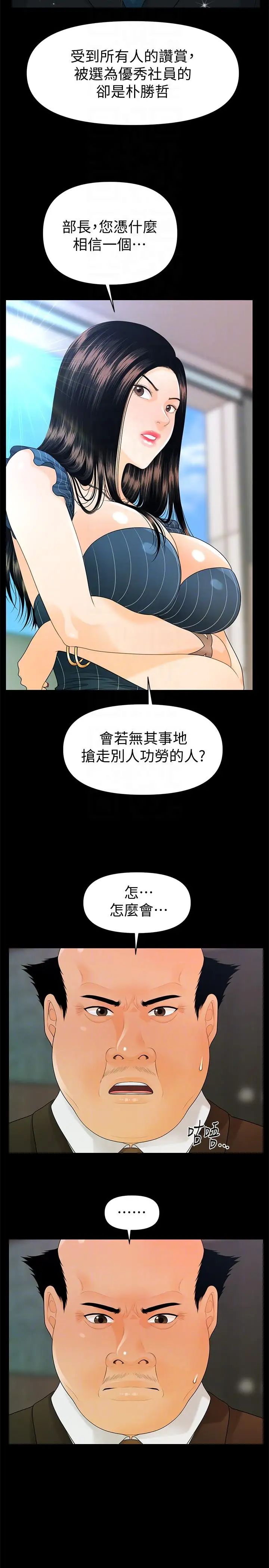秘书的潜规则第50话-被蕙茵牵着鼻子走的男人