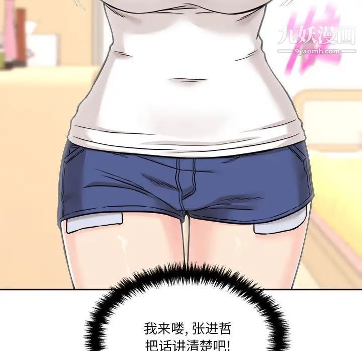 越界的20歲第38話