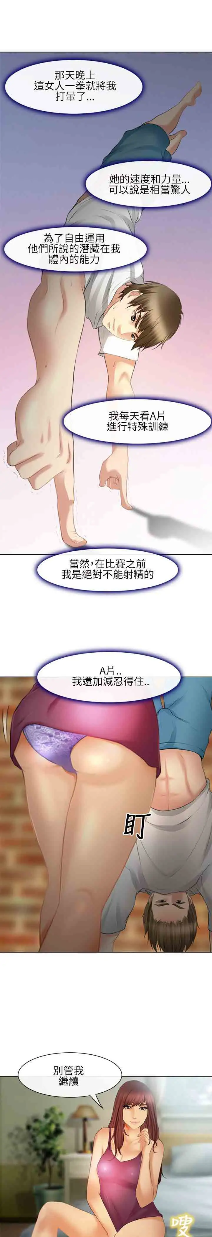 性王之路第26话