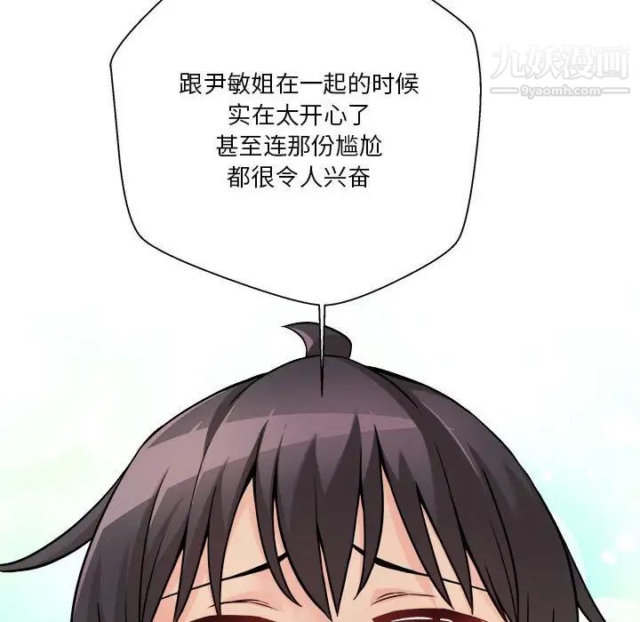 《越界的20岁》第38话