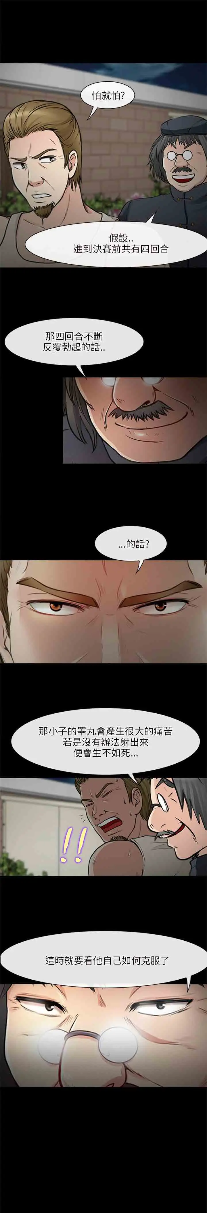 性王之路第27话
