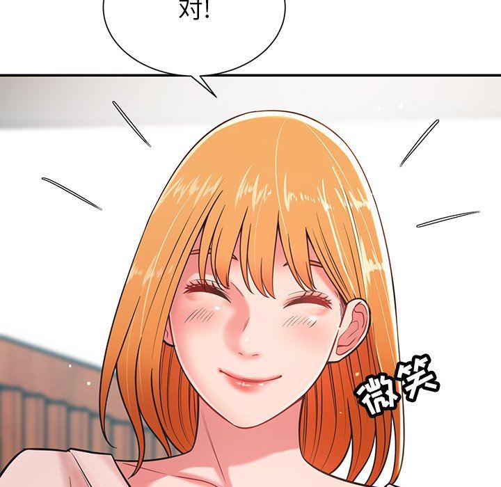 鄰居的滋味第16話