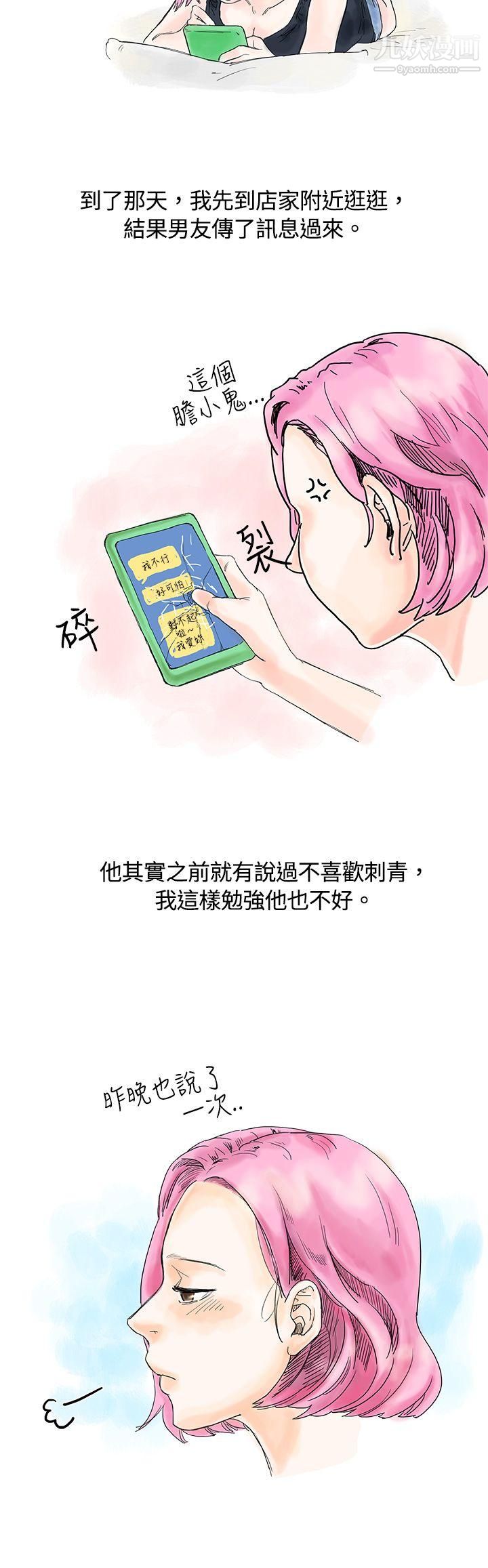 秘密Story1爱的刺青[上]