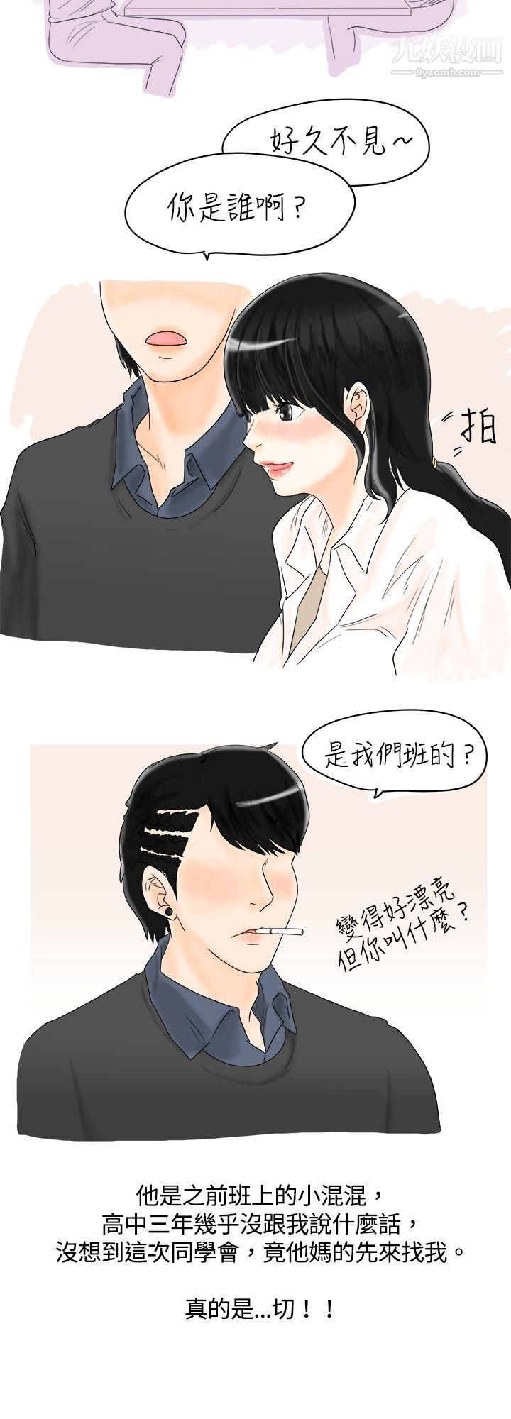 秘密Story3遇到史上最烂的无赖[上]