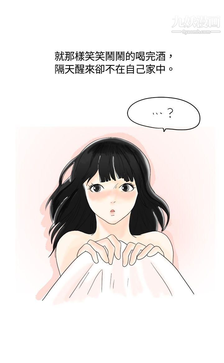 秘密Story3遇到史上最爛的無賴[上]