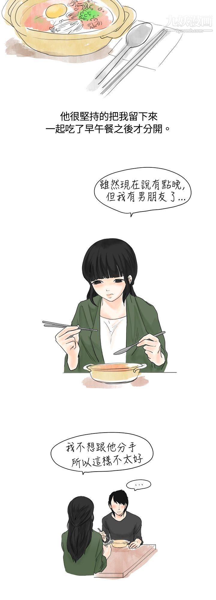 秘密Story4遇到史上最爛的無賴[中]