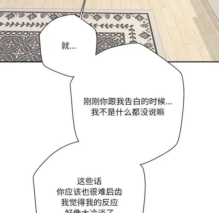 越界的20歲第40話