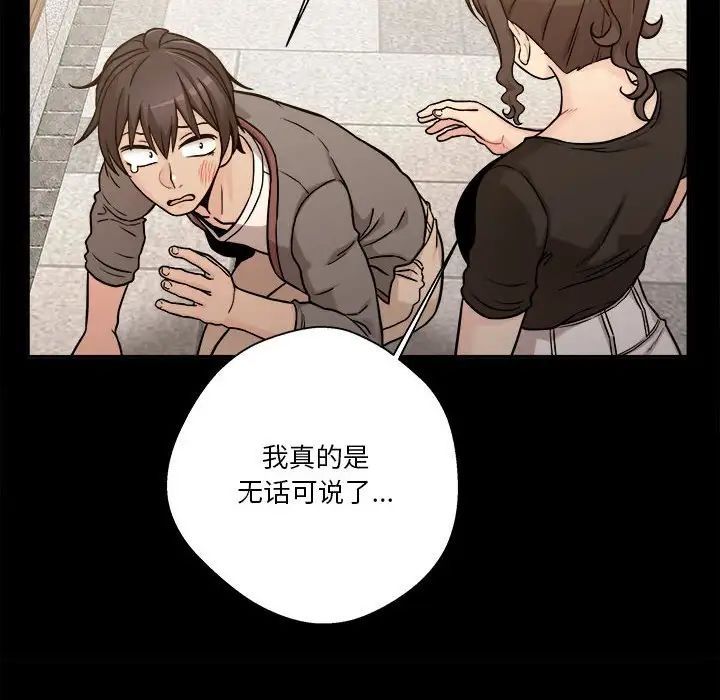 越界的20歲第40話