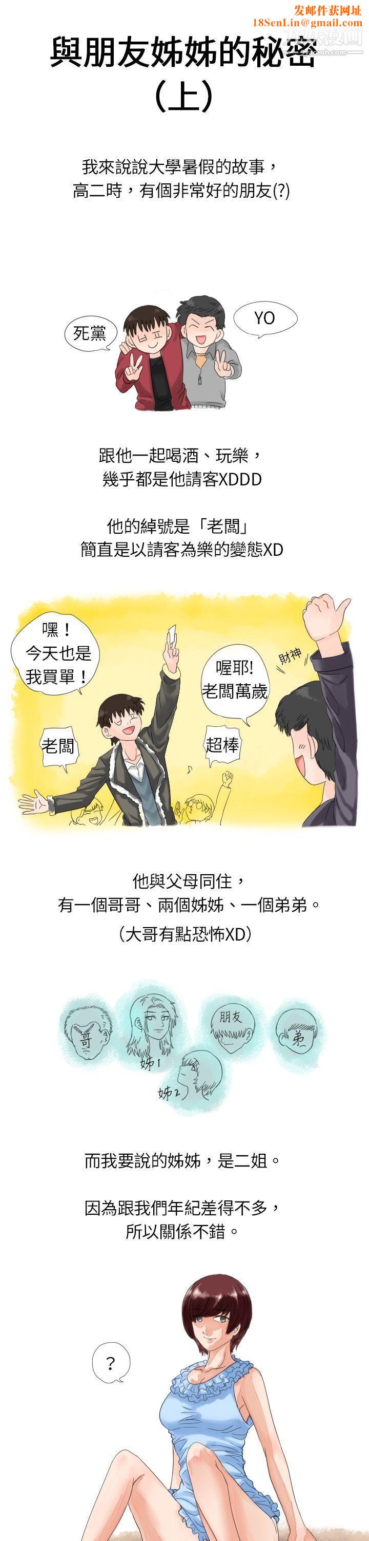 秘密Story8与朋友姊姊的秘密[上]