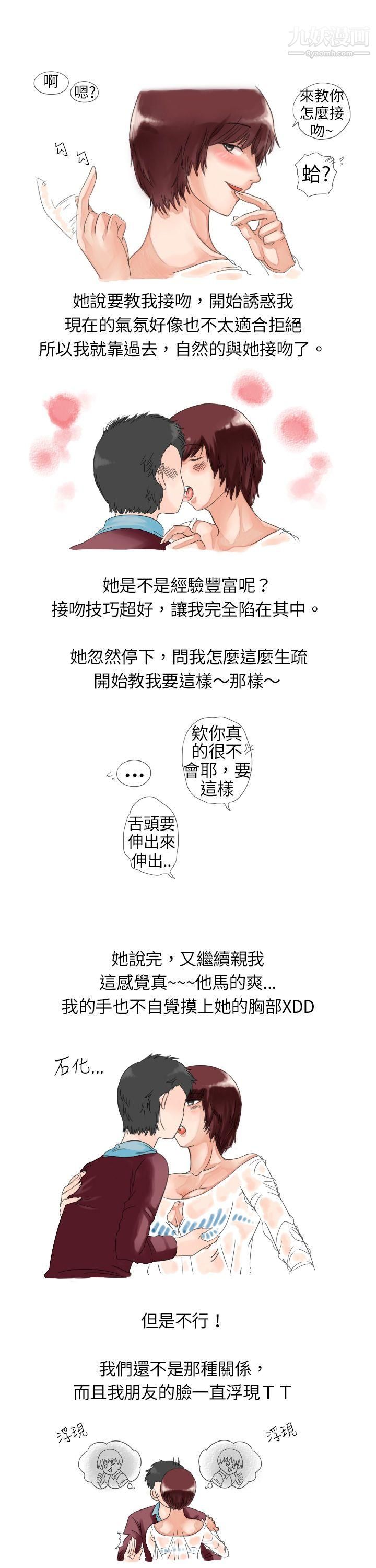 秘密Story8与朋友姊姊的秘密[上]