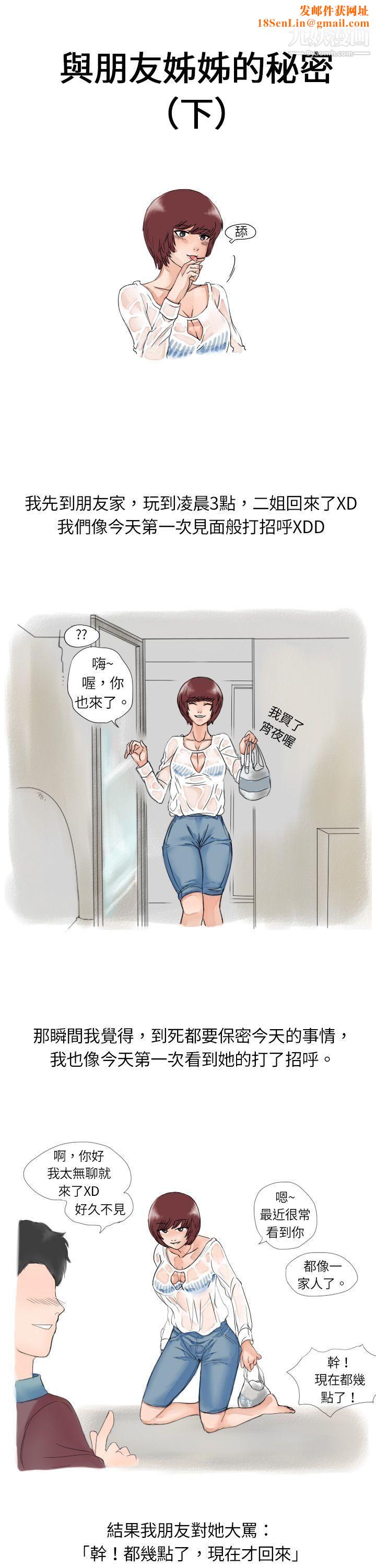 秘密Story9与朋友姊姊的秘密[下]