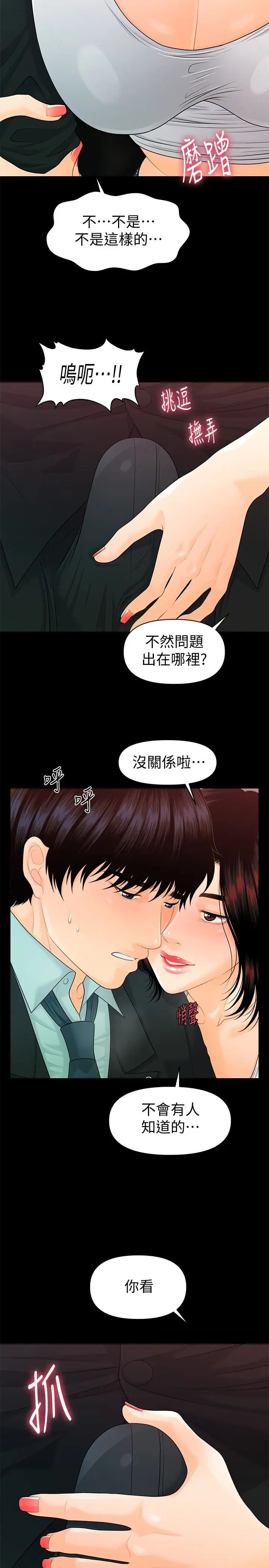 秘书的潜规则第53话-人妻的诱惑