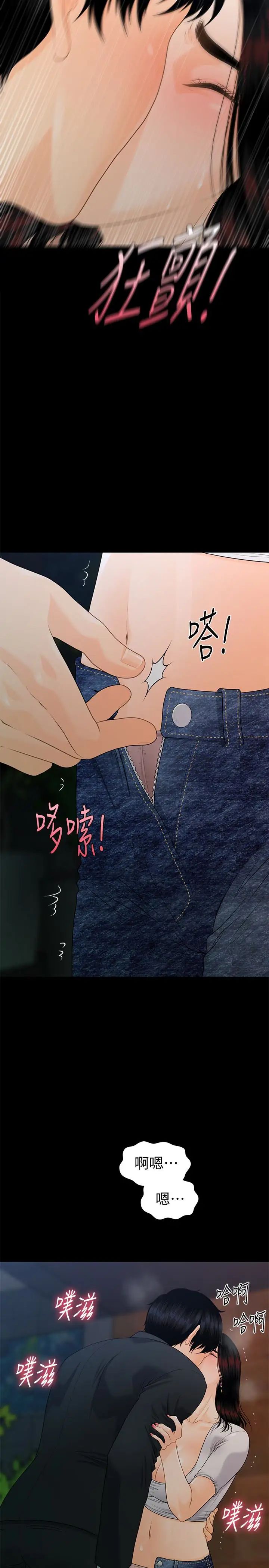 秘书的潜规则第54话-胜哲，你比我老公厉害多了！