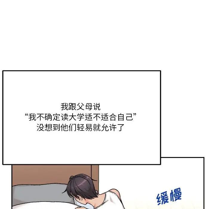 越界的20岁第41话