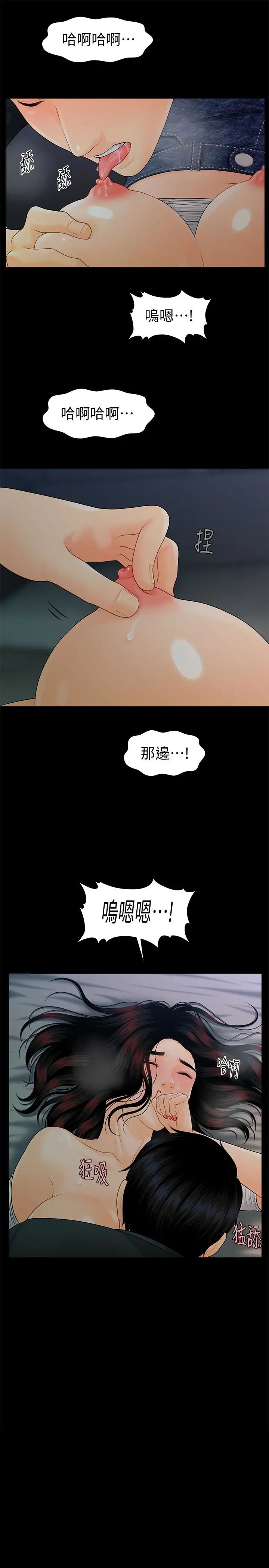 秘书的潜规则第54话-胜哲，你比我老公厉害多了！