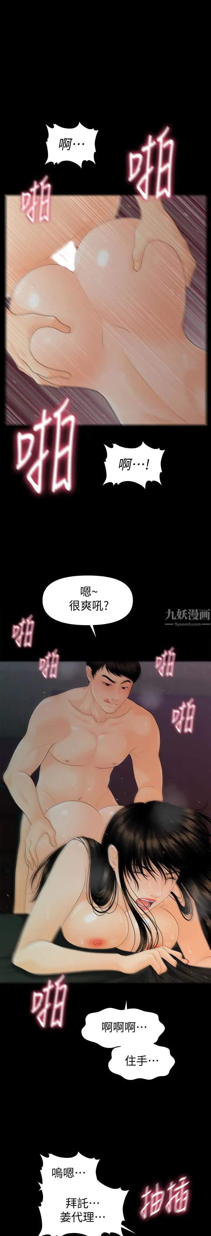 秘书的潜规则第54话-胜哲，你比我老公厉害多了！
